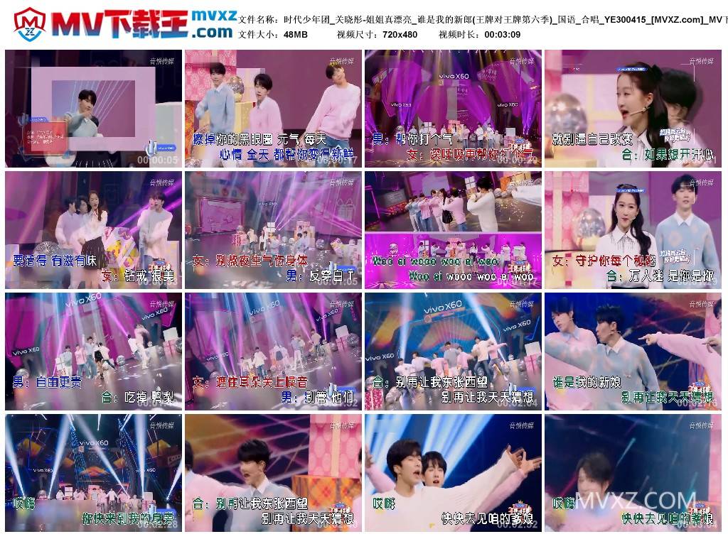 时代少年团_关晓彤-姐姐真漂亮_谁是我的新郎(王牌对王牌第六季)_国语_合唱_YE300415